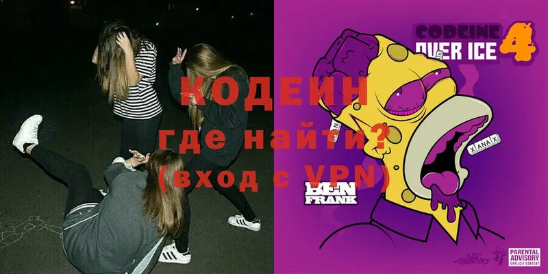 omg ссылки  Минусинск  Codein напиток Lean (лин) 